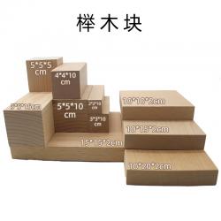 榉木块