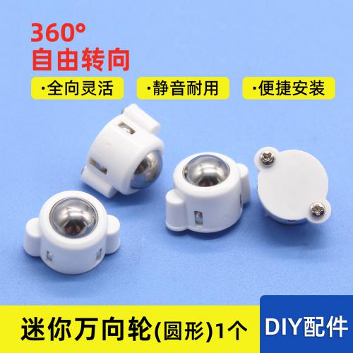 W迷你万向轮