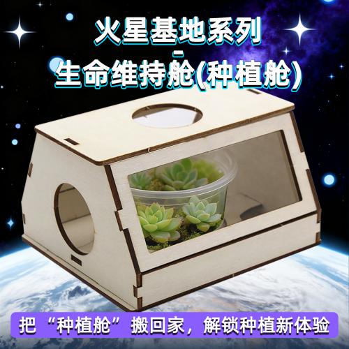 DSQ火星基地系列-生命维持舱(种植舱)