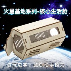 DSQ火星基地系列-核心生活舱