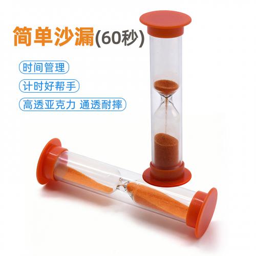 简单沙漏(87*25毫米)60秒