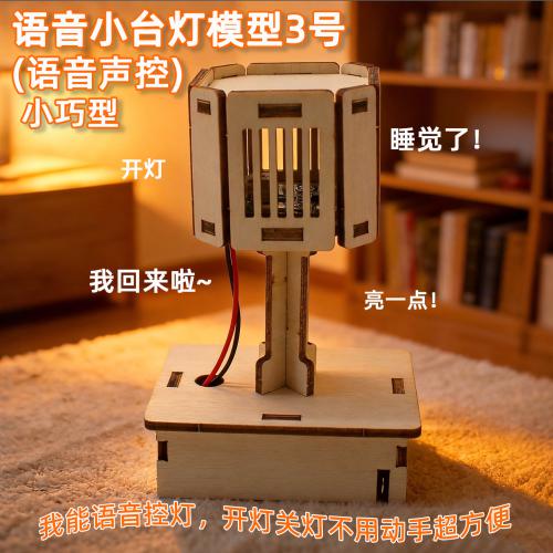 语音小台灯模型3号(语音声控)小巧