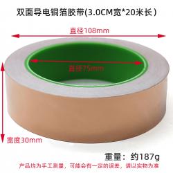 导电铜箔胶带