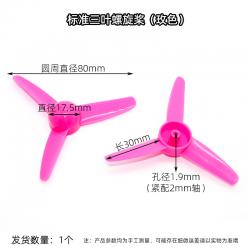 标准三叶螺旋桨 螺旋翼 空气桨 DIY模型风扇 手工制作材料 2mm孔