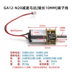 GA12-N20减速马达