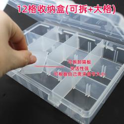 12格收纳盒(可拆+大格)19.5*13*3.6cm