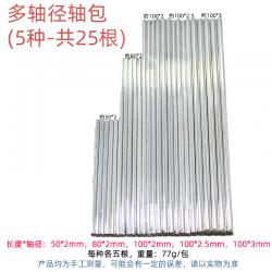 多轴径轴包