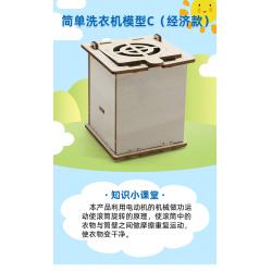 简单洗衣机模型C（经济款）