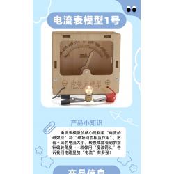 电流表模型1号