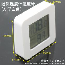 迷你温度计湿度计(方形白色)