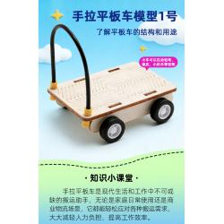 手拉平板车模型1号
