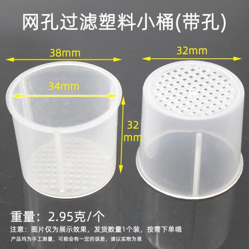 网孔过滤塑料小桶(带孔)