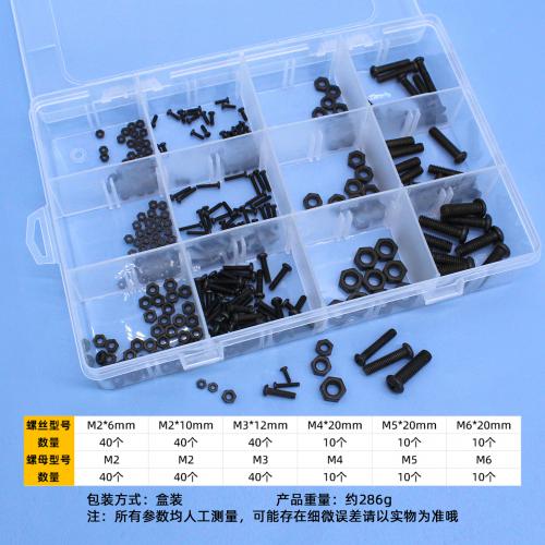 模型螺丝套装(盒装)