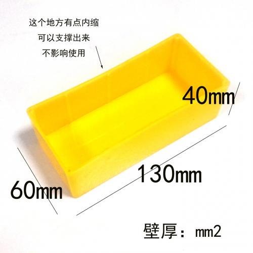 方形小底壳(60*130*40mm高)黄色