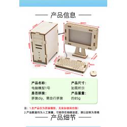 电脑模型1号