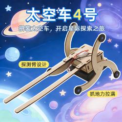 太空车4号