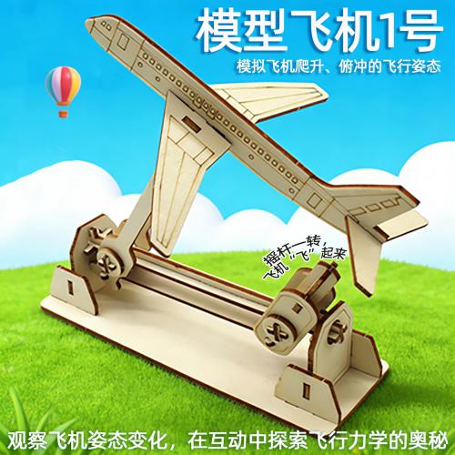 模型飞机1号