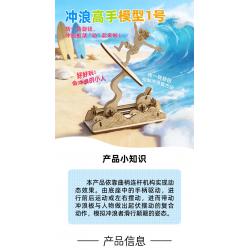 冲浪高手模型1号