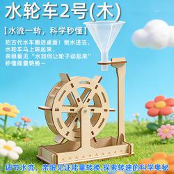 水轮车2号(木)