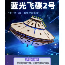 千水星蓝光飞碟2号