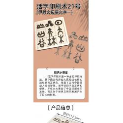 活字印刷术21号(甲骨文拓展文字一)S