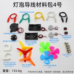 灯泡导线材料包4号