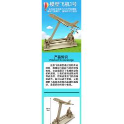 模型飞机1号