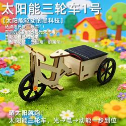 太阳能三轮车1号