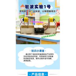 驻波实验1号