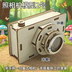 照相机模型2号