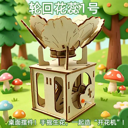 轮回花蕊1号