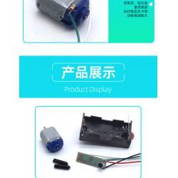 声控电机材料包(1号)