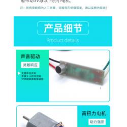 声控电机材料包(1号)