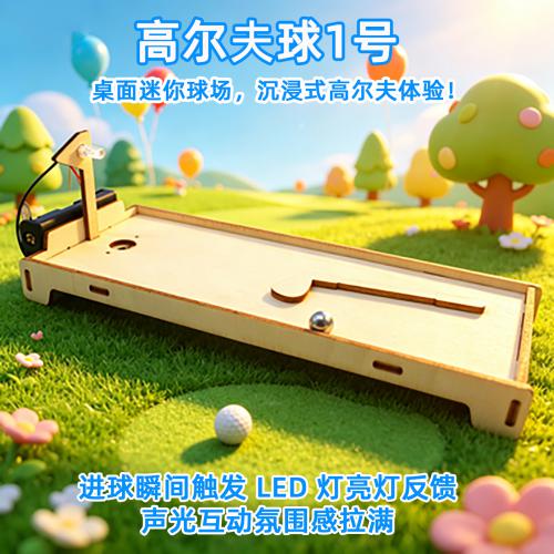 高尔夫球1号