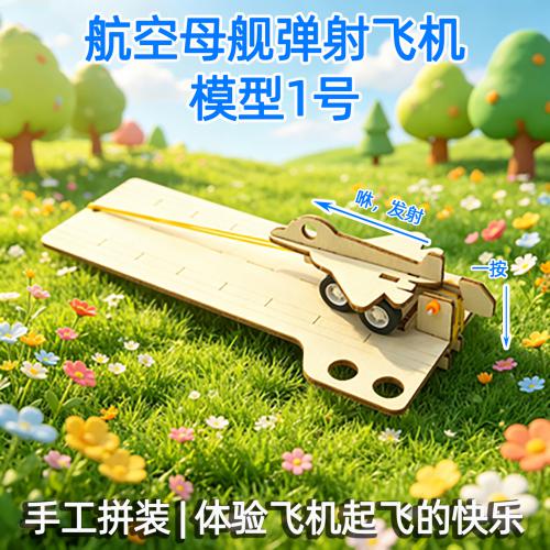 航空母舰弹射飞机模型1号