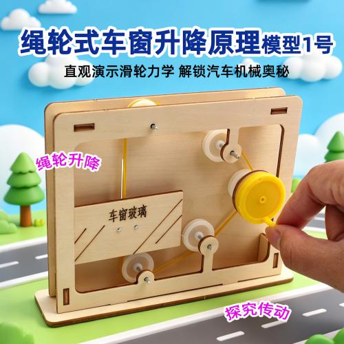 绳轮式车窗升降原理模型1号