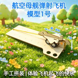 航空母舰弹射飞机模型1号