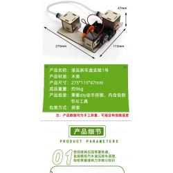 液压刹车盘实验1号