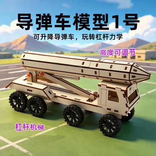 导弹车模型1号