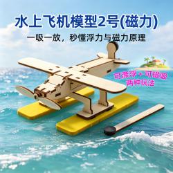 水上飞机模型