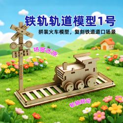 铁轨轨道模型1号