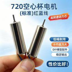720空心杯电机(标准)红蓝线
