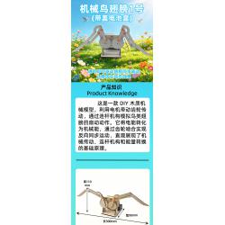 机械鸟翅膀1号(带盖电池盒)