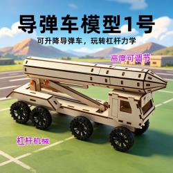 导弹车模型1号