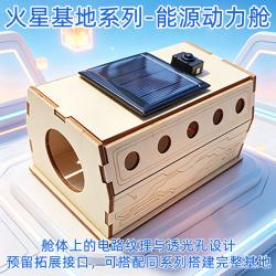DSQ火星基地系列-能源动力舱