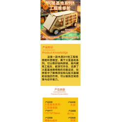 DSQ火星基地系列-工程维修舱