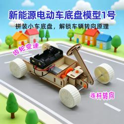 新能源电动车底盘模型1号