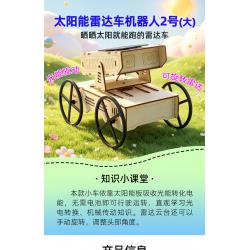 太阳能雷达车机器人2号(大)