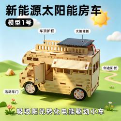 新能源太阳能房车模型1号