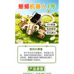 蜥蜴机器人1号